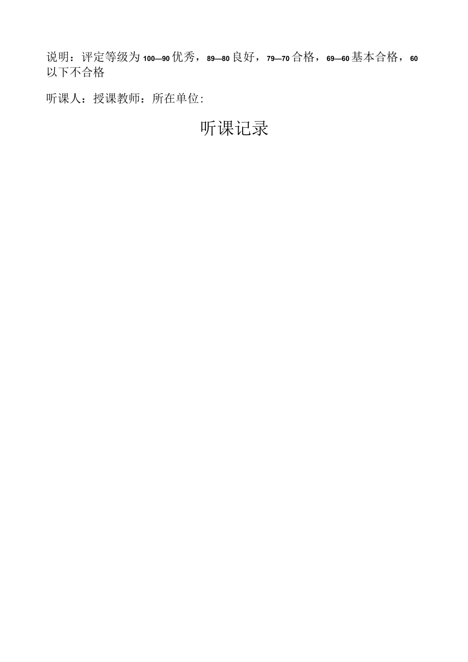 课堂教学评价表实用模板.docx_第2页