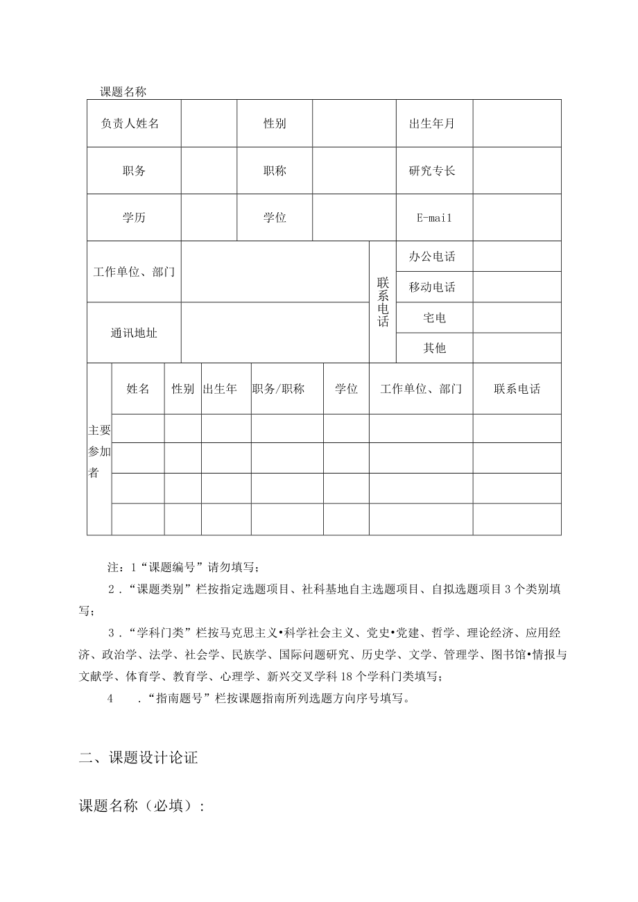 课题大连市社科院2019年度重大调研课题立项申请表.docx_第3页