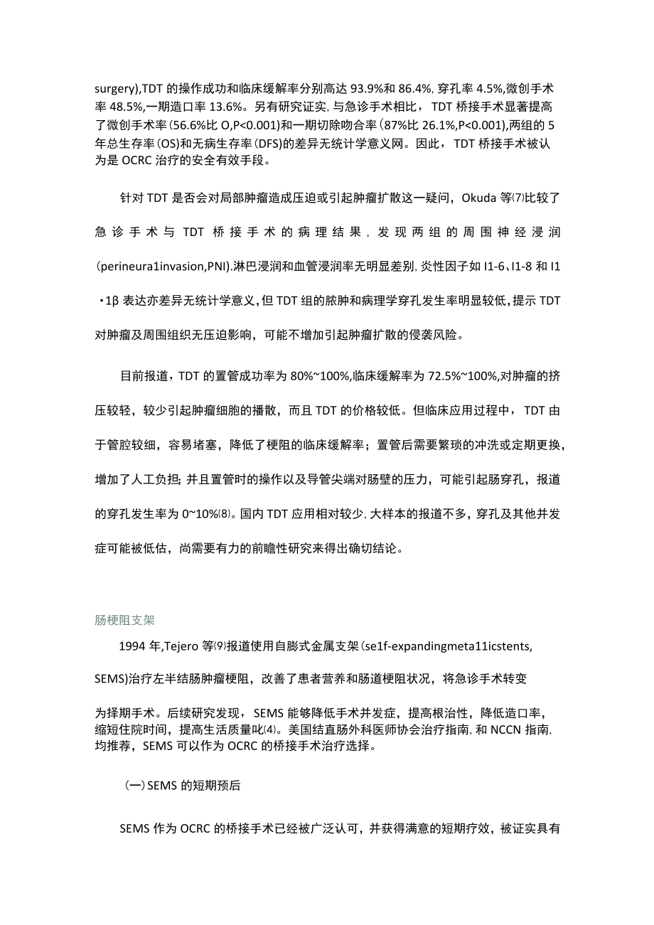 论梗阻性结直肠癌的治疗.docx_第3页