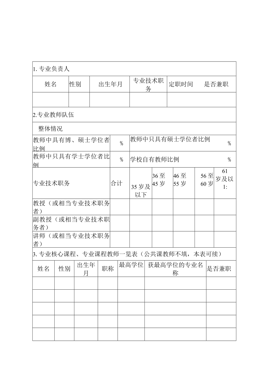 辽宁省联合学士学位培养项目申请表.docx_第3页