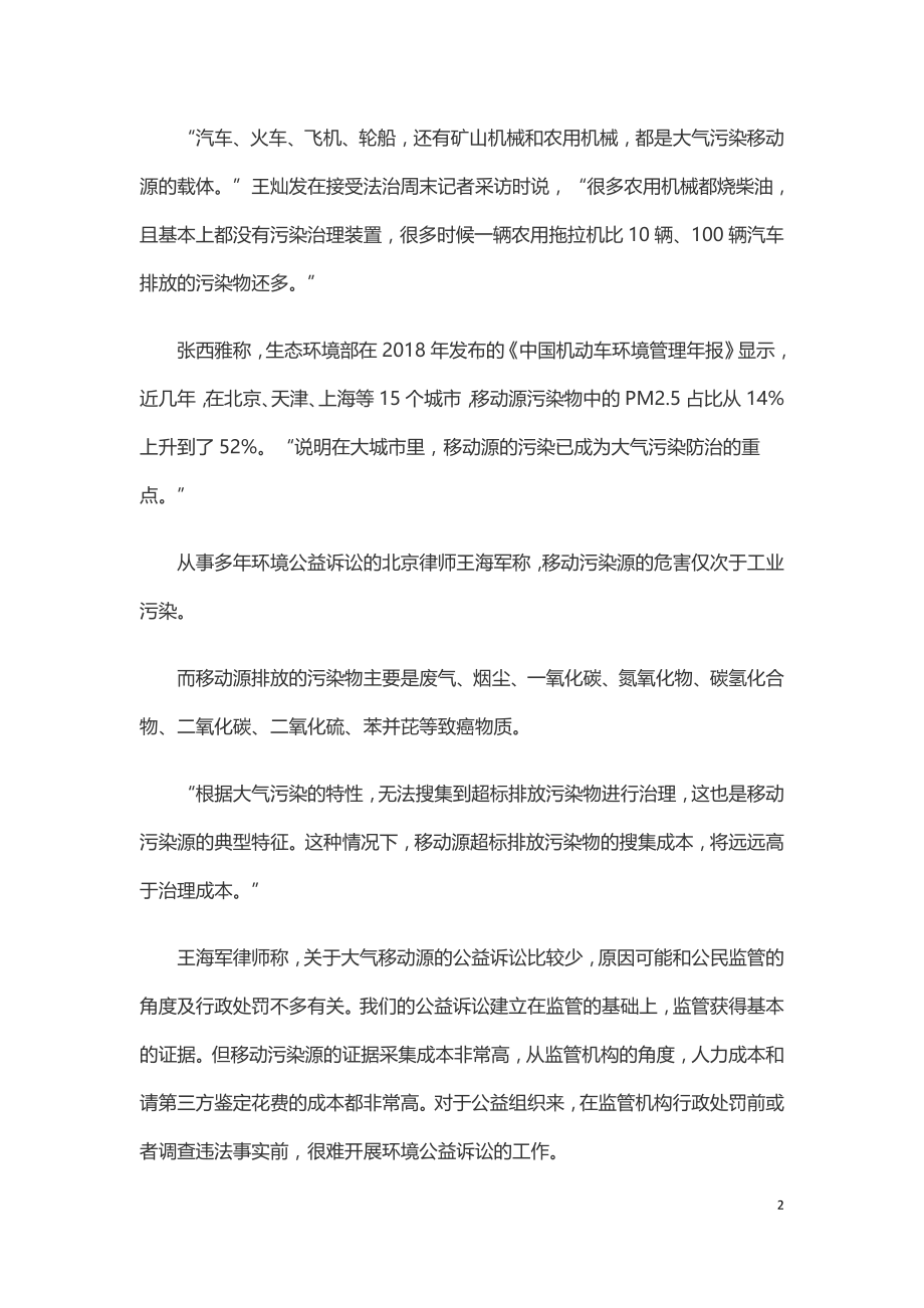 移动污染源成大气污染治理难点.doc_第2页