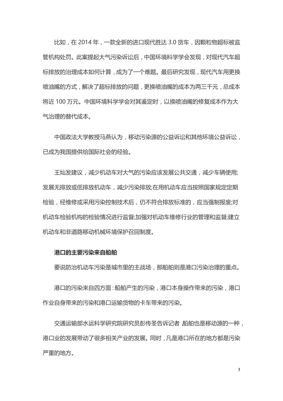 移动污染源成大气污染治理难点.doc_第3页