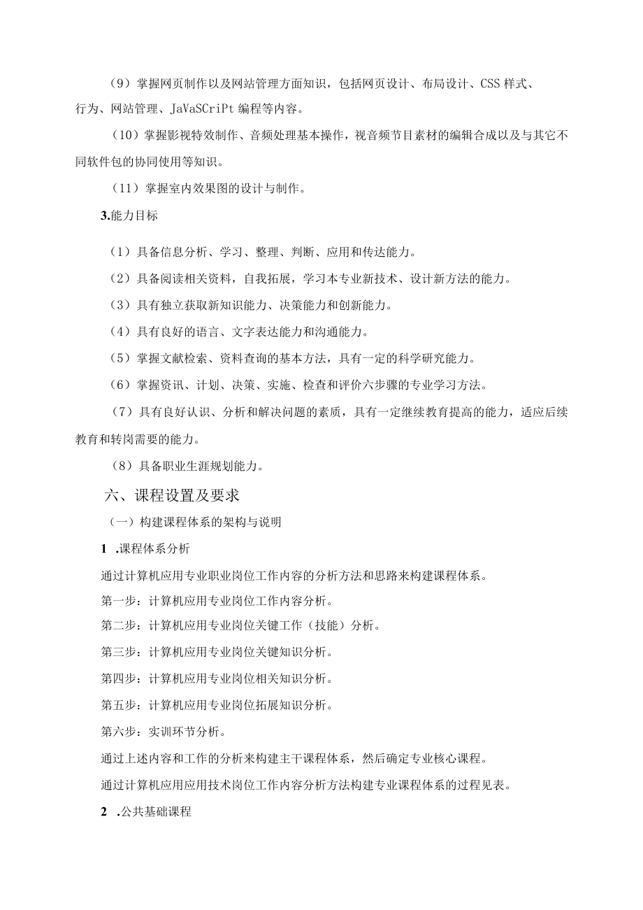 计算机应用专业人才培养方案2023级.docx_第3页