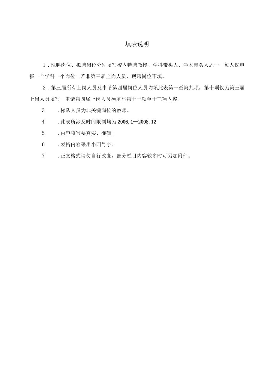 西安电子科技大学校聘关键学术岗位考核申请表.docx_第2页