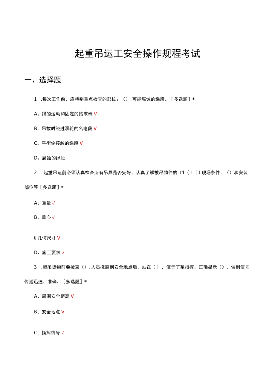 起重吊运工安全操作规程考试试题及答案.docx_第1页