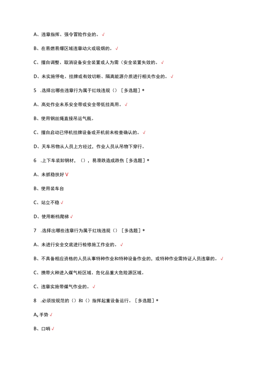 起重吊运工安全操作规程考试试题及答案.docx_第3页