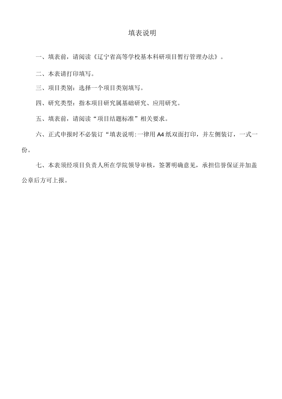 辽宁省教育厅人文社会科学研究项目申请评审书.docx_第3页