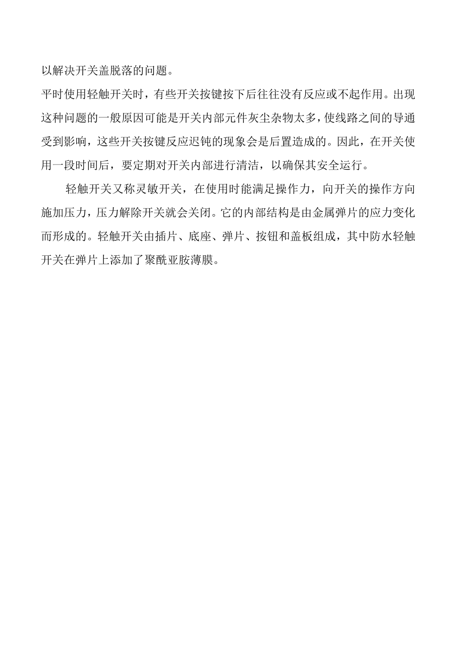 轻触开关的使用注意事项.docx_第2页