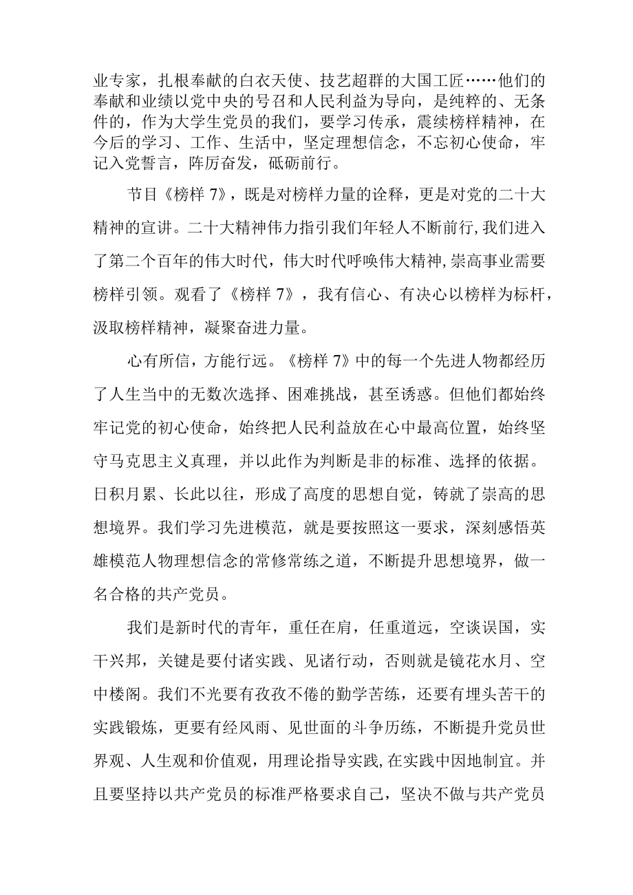 观榜样7有感发言稿六篇合集.docx_第3页