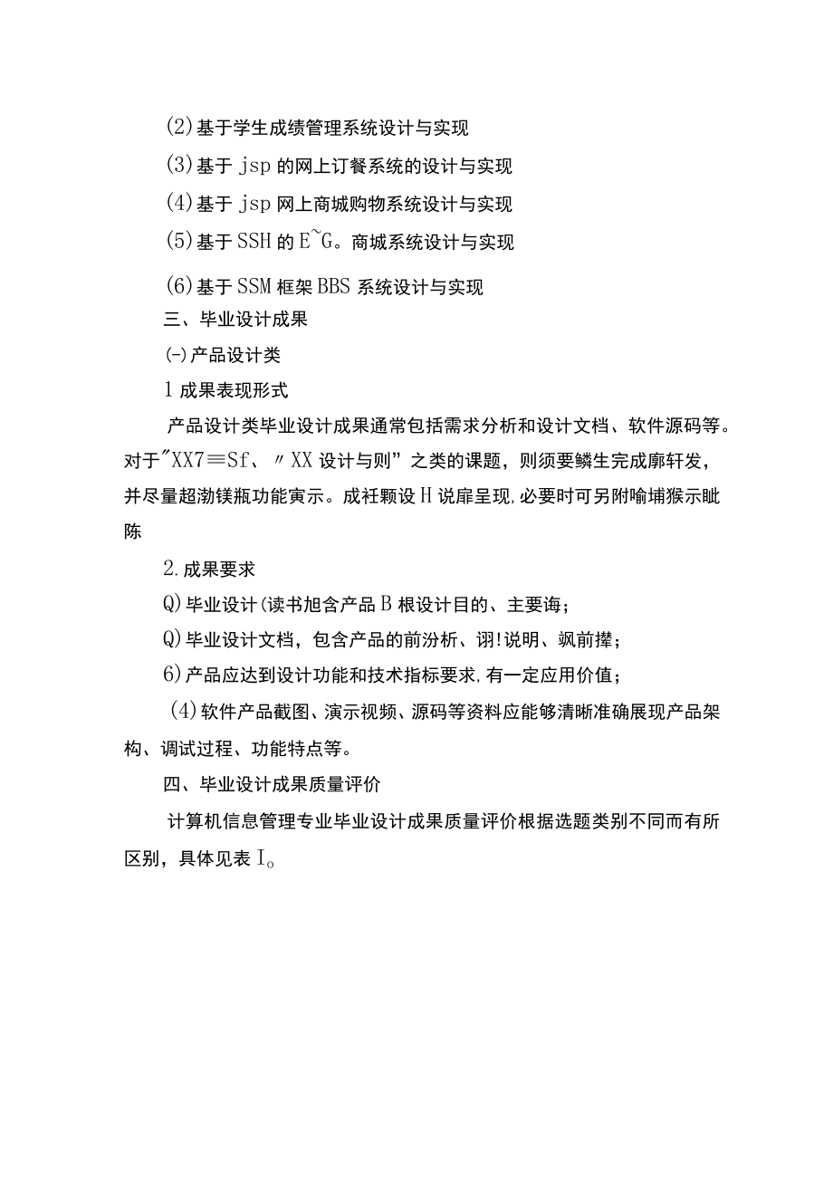 计算机信息管理专业毕业设计标准.docx_第2页