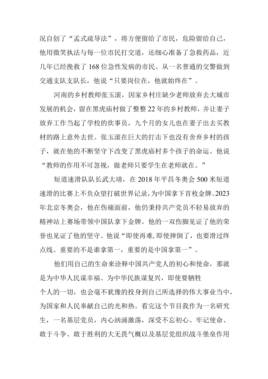 观看《榜样7》心得体会交流发言三篇范文.docx_第2页