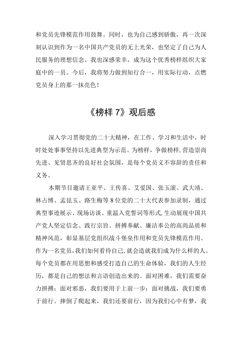 观看《榜样7》心得体会交流发言三篇范文.docx_第3页