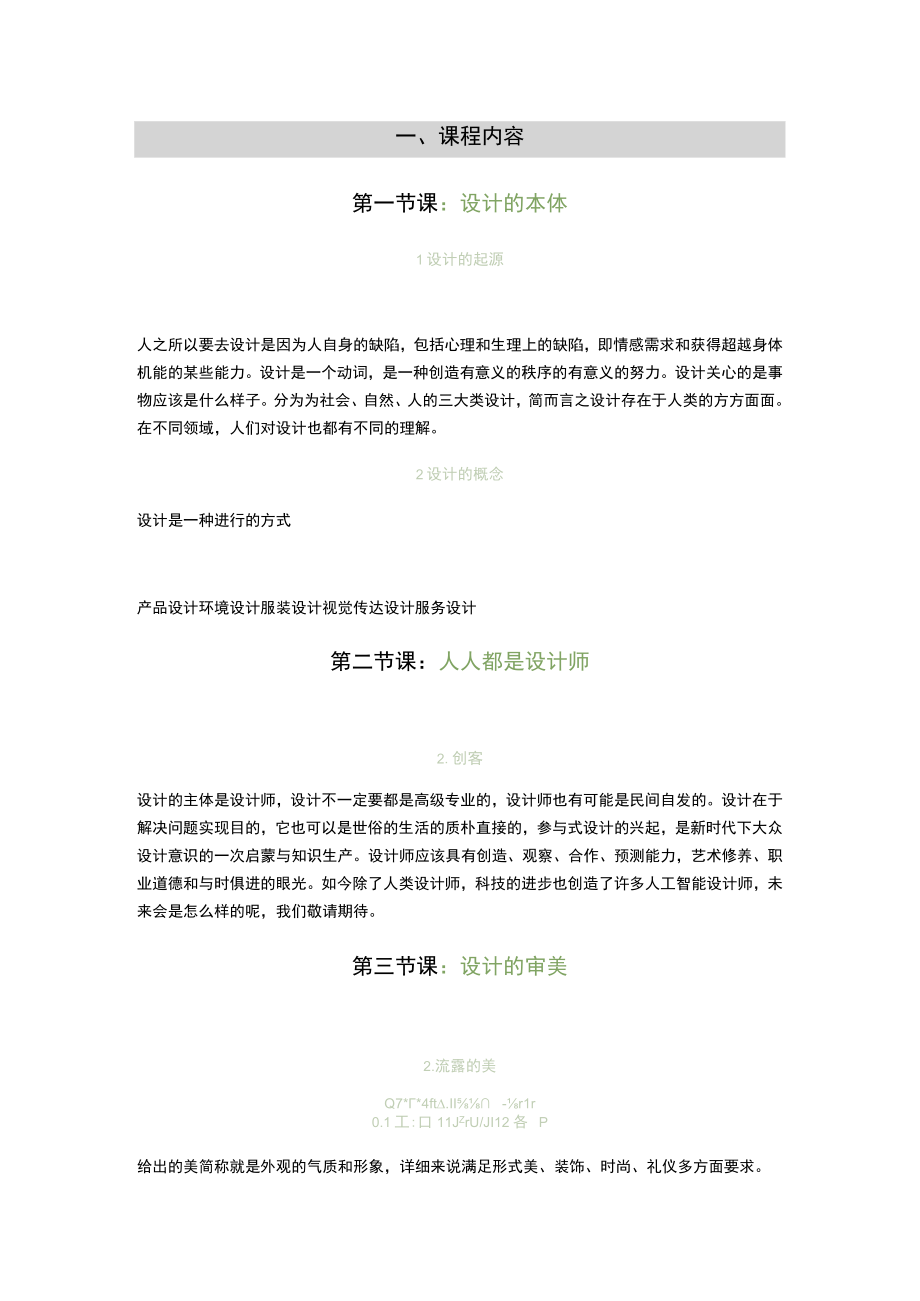 课程内容第一节课设计的本体.docx_第1页