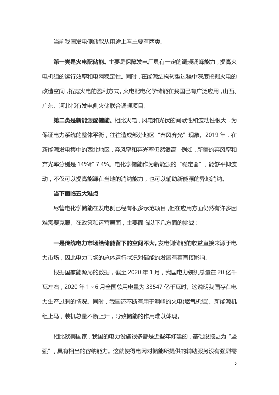 发电侧储能的难点和支点.doc_第2页