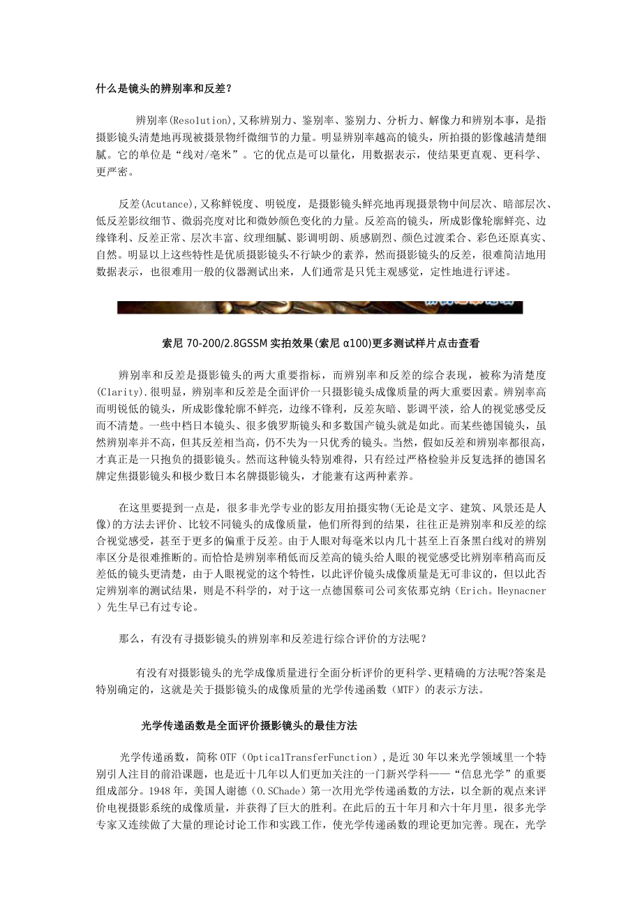 解读镜头的两大重要指标：分辨率和反差.docx_第1页