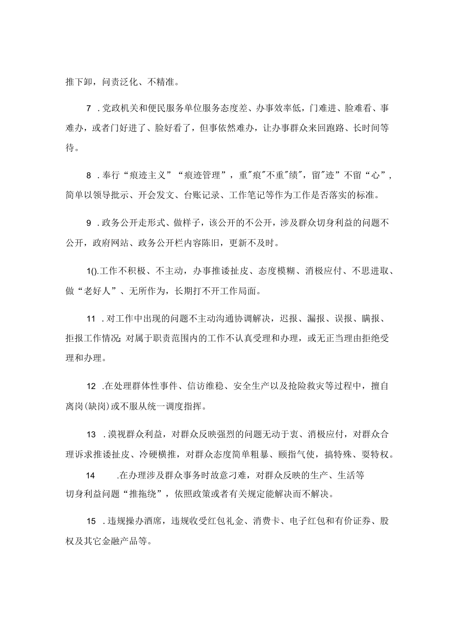 规范公职人员实施方案范文.docx_第2页