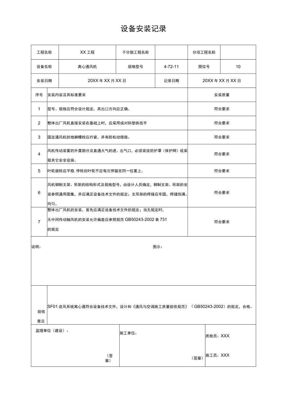 设备安装记录.docx_第1页