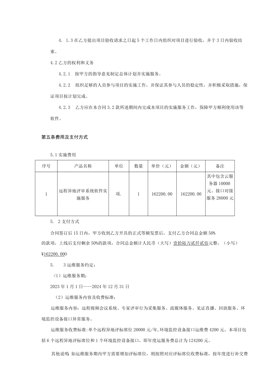 软件实施服务合同.docx_第3页