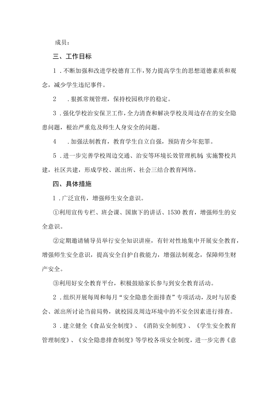 警校联动制度.docx_第2页