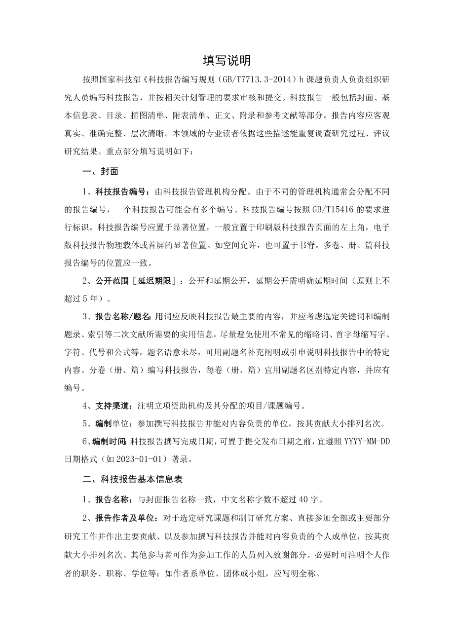 贵州省科技计划项目验收科技报告.docx_第2页