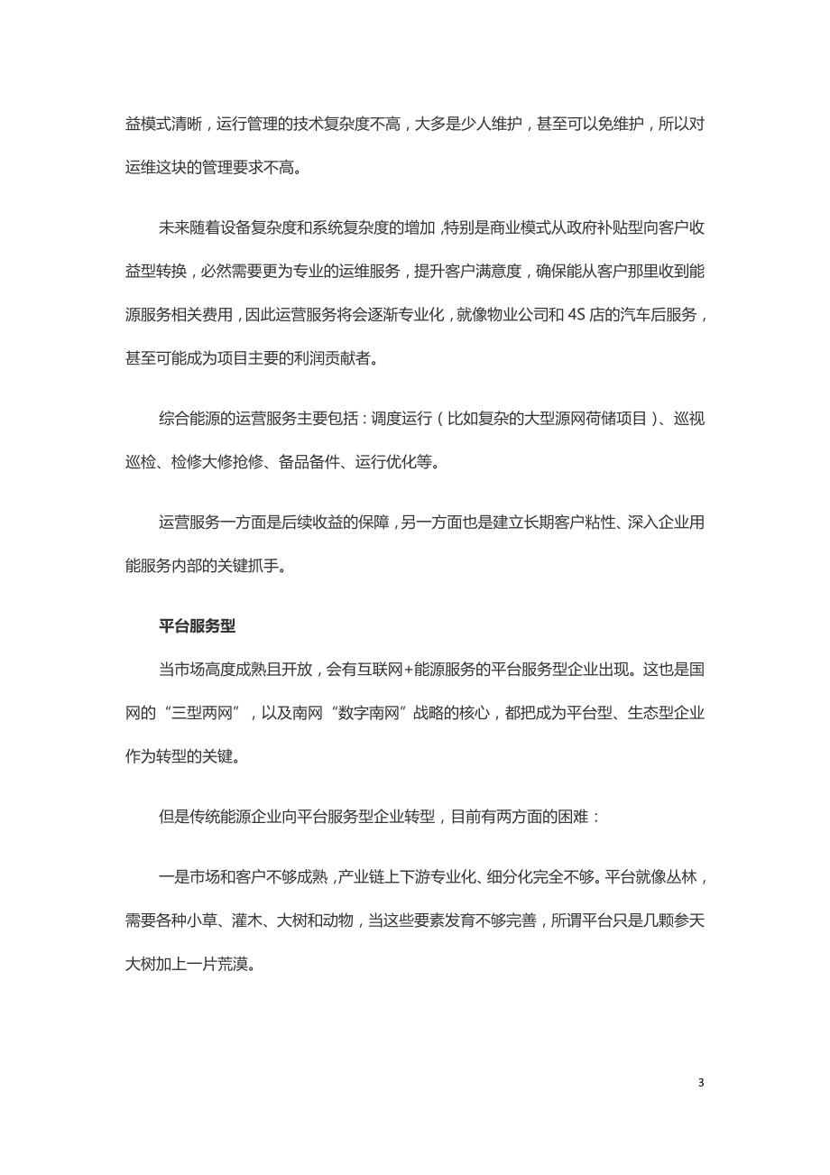 综合能源服务公司的四种类型.doc_第3页