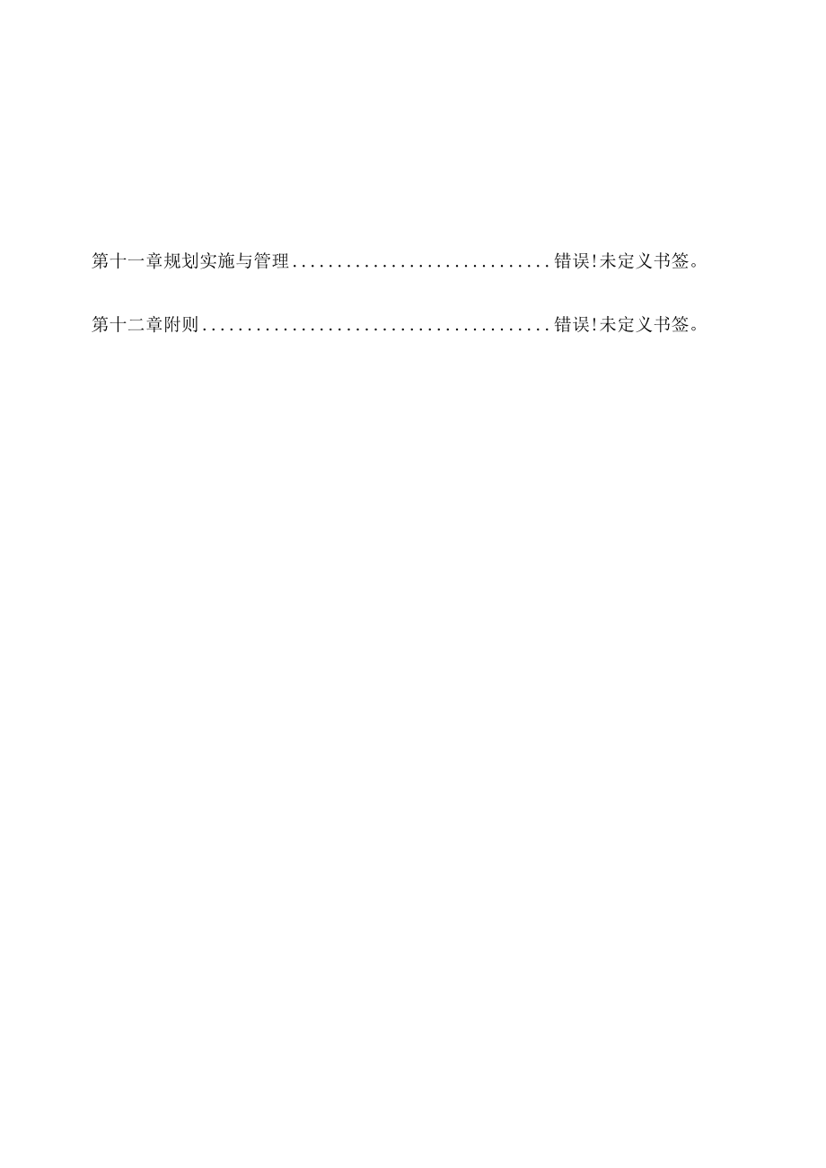 西溪镇土地利用总体规划.docx_第3页