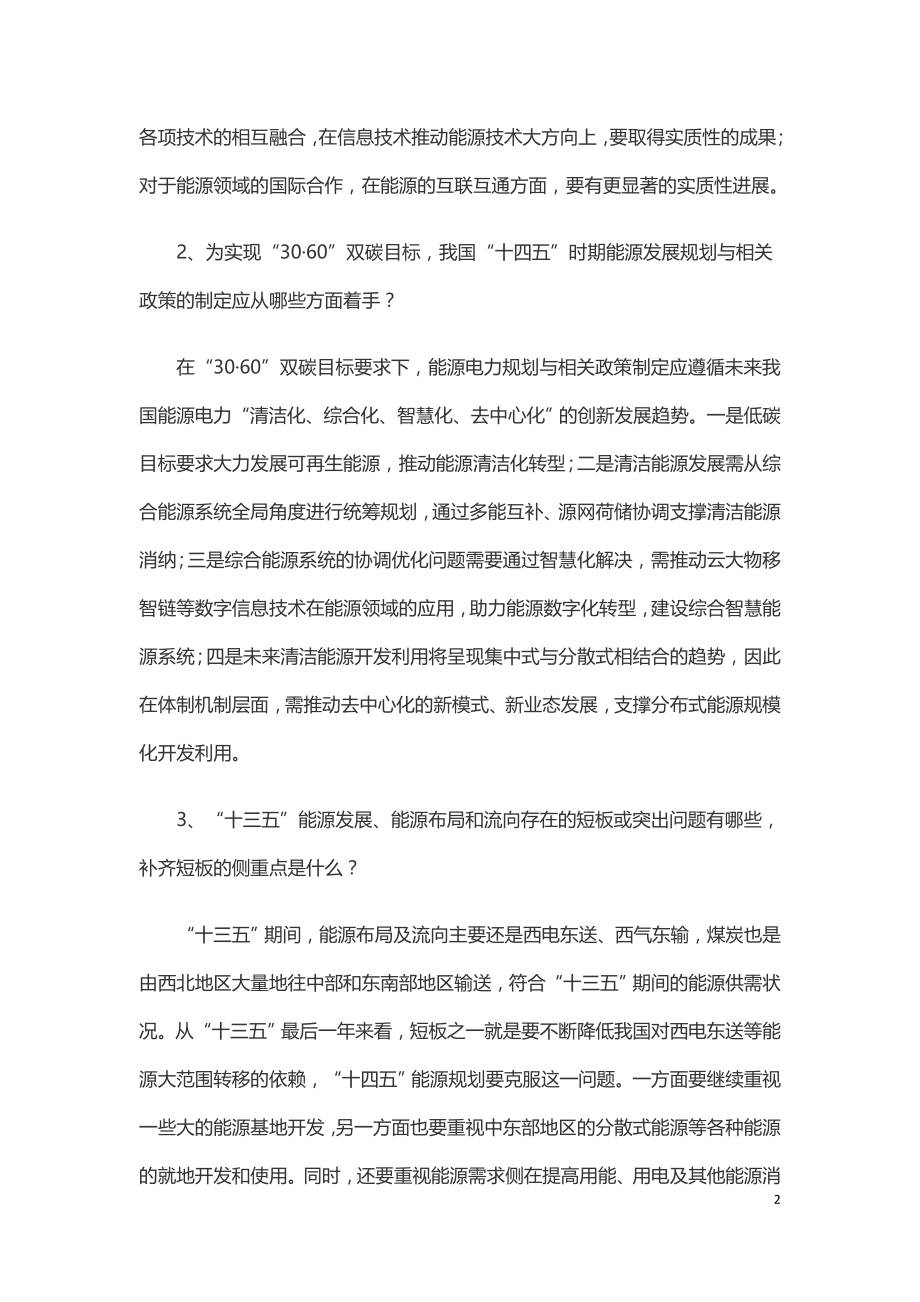 十四五能源规划与双碳目标实现过程中的12个关键问题.doc_第2页