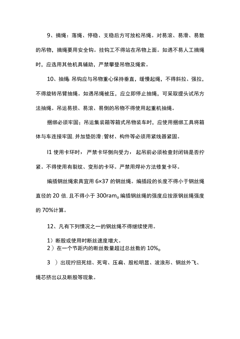 起重司索工安全技术操作规程.docx_第2页