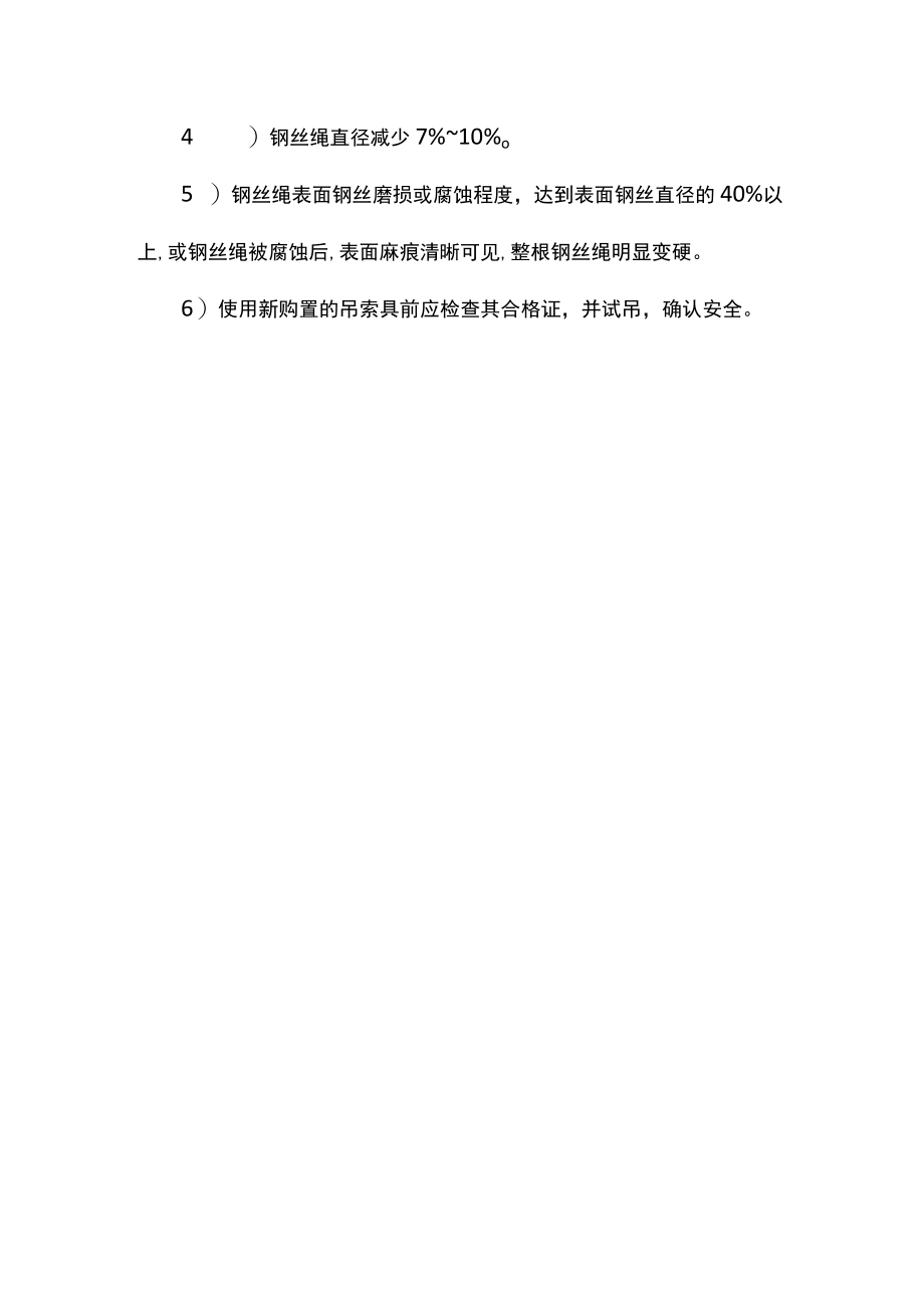 起重司索工安全技术操作规程.docx_第3页