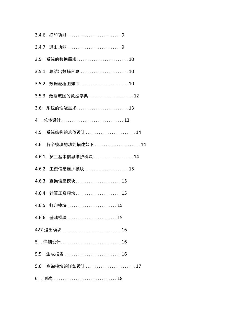 软件工程课程设计报告.docx_第2页