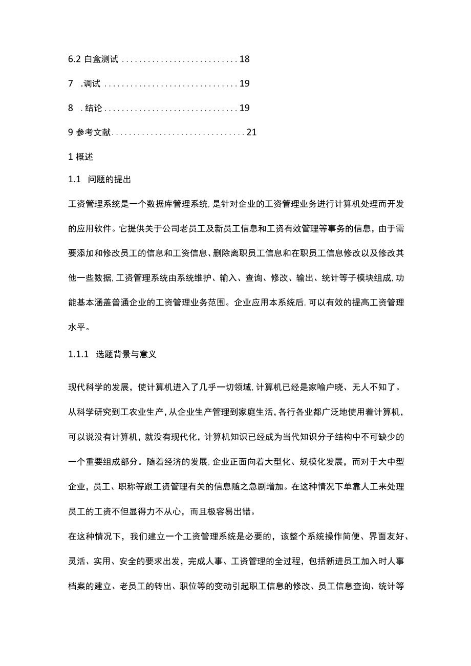 软件工程课程设计报告.docx_第3页