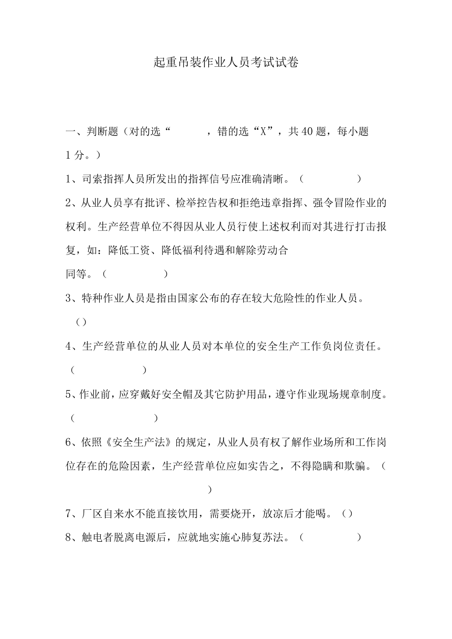 起重吊装作业人员考试试卷.docx_第1页