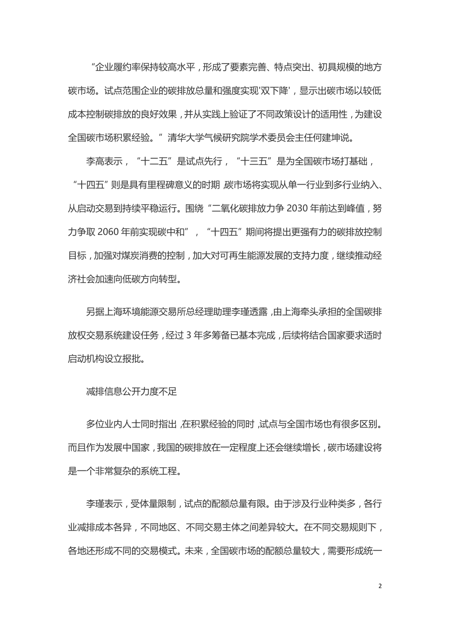 十四五规划关于碳排放方面的内容及解读.doc_第2页