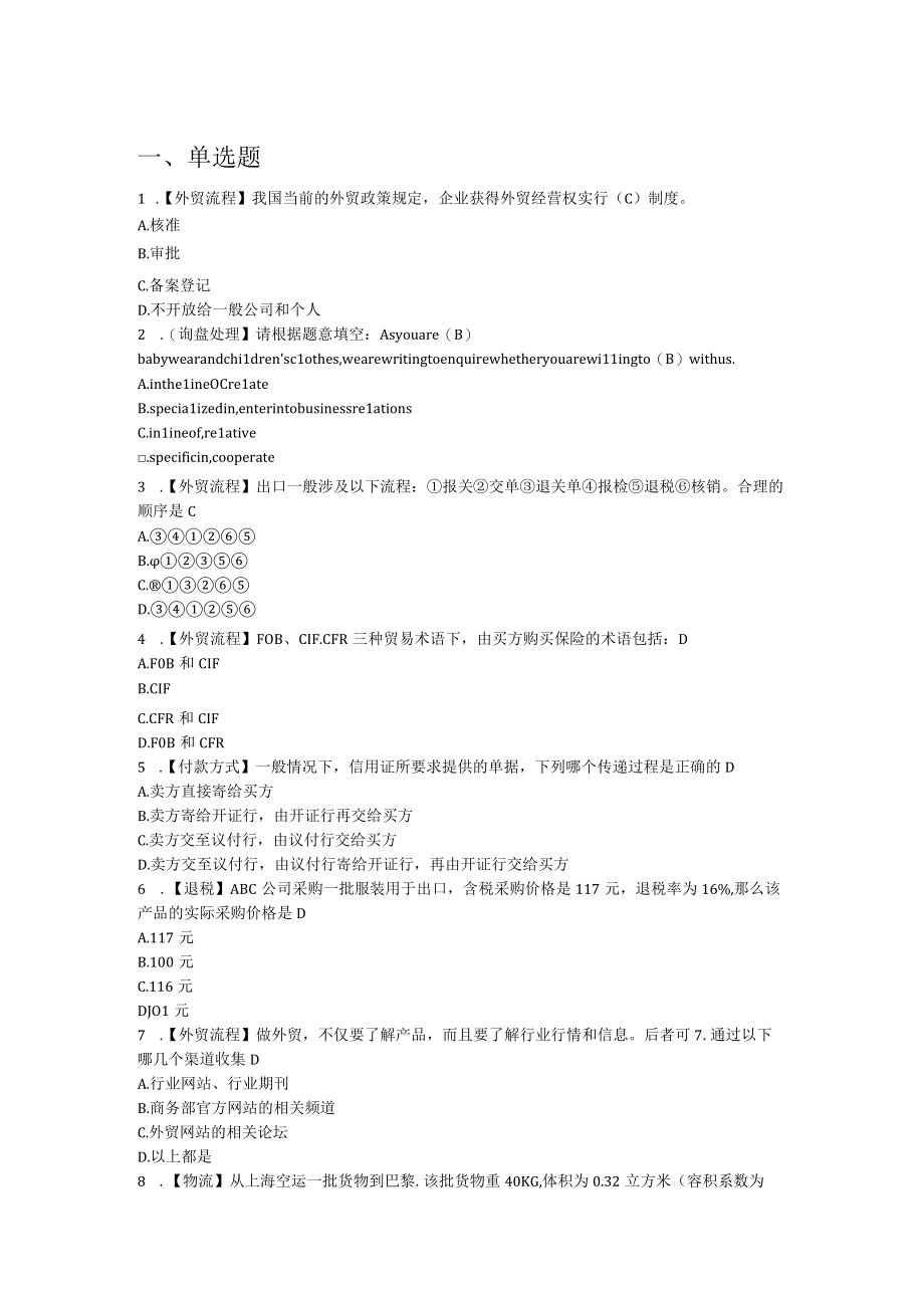 跨境电子商务练习题3.docx_第1页