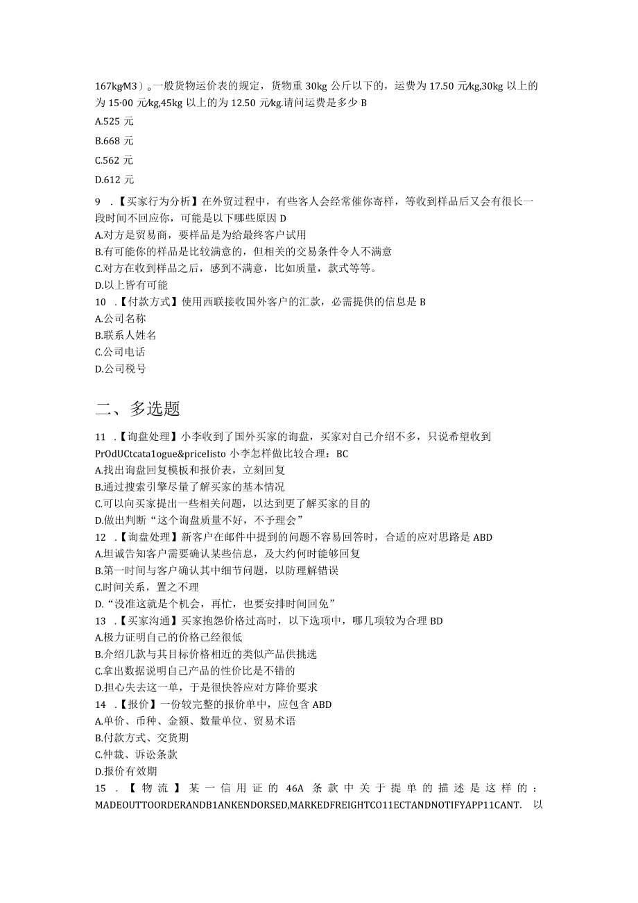 跨境电子商务练习题3.docx_第2页