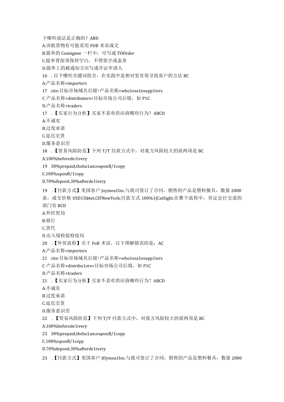 跨境电子商务练习题3.docx_第3页