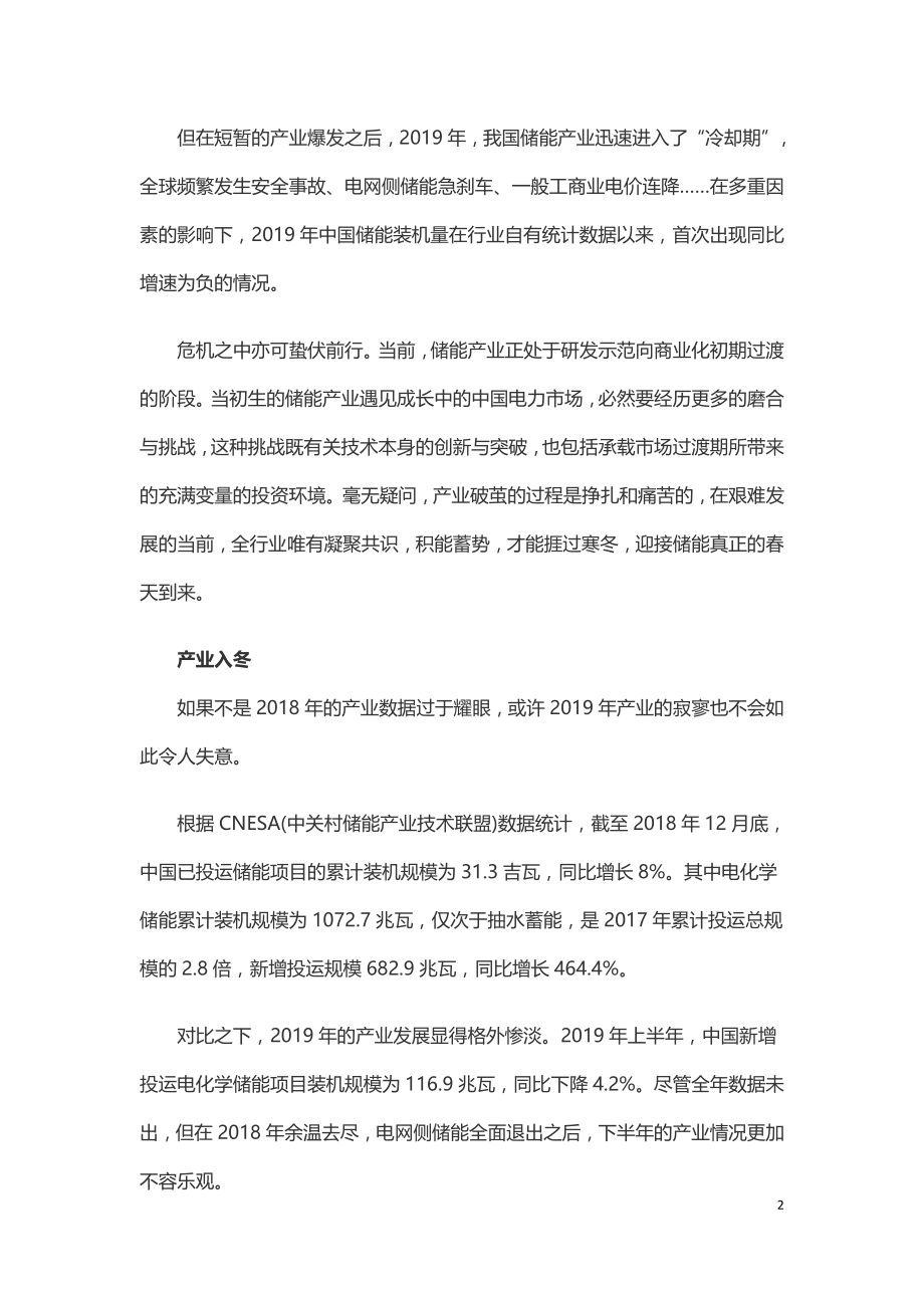 储能的危与机.doc_第2页