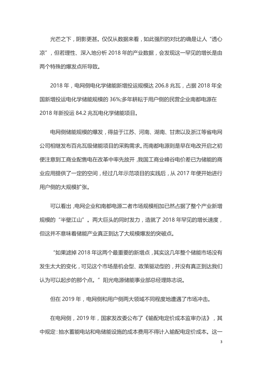 储能的危与机.doc_第3页