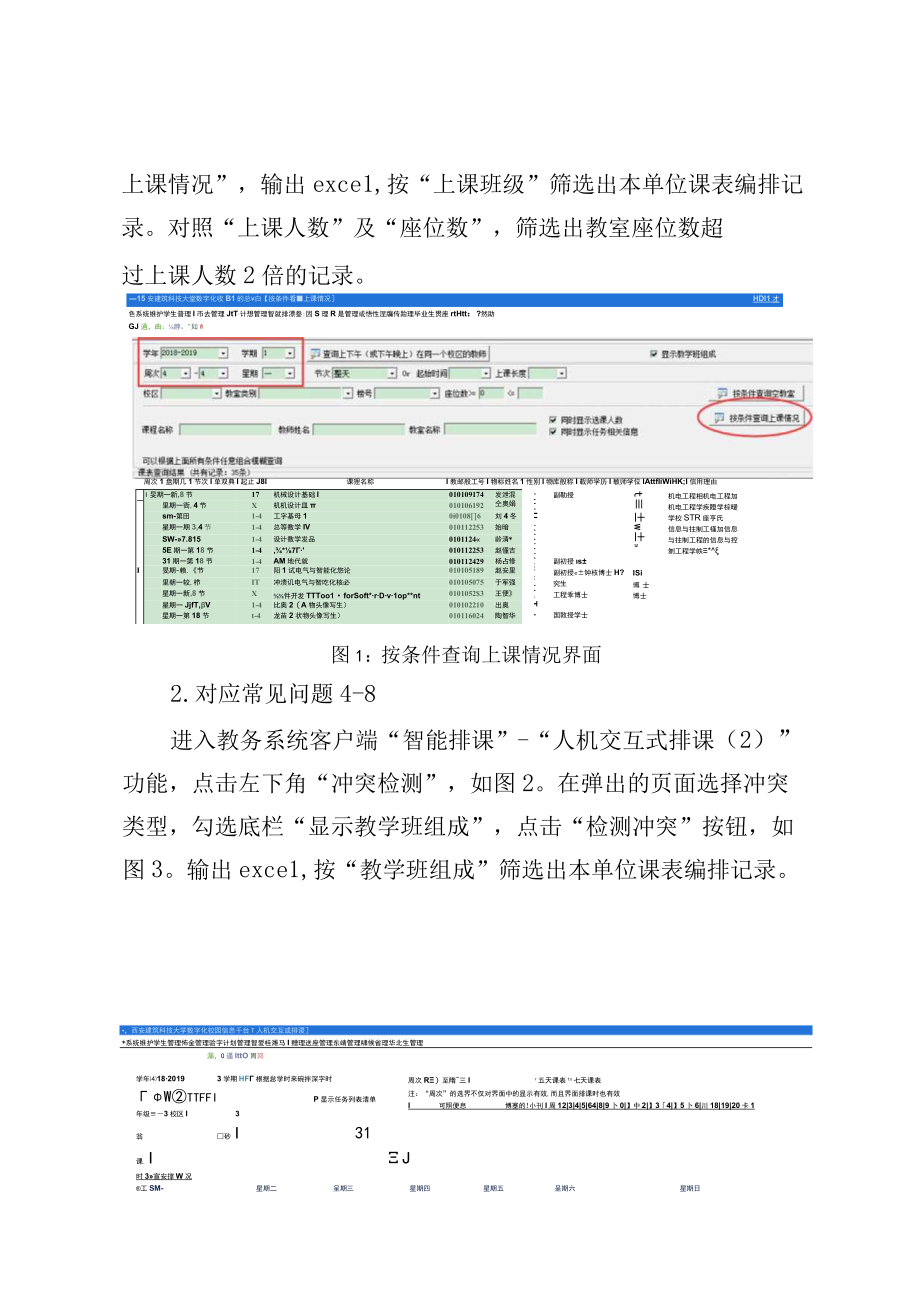 课表编排常见问题及自查方法.docx_第2页