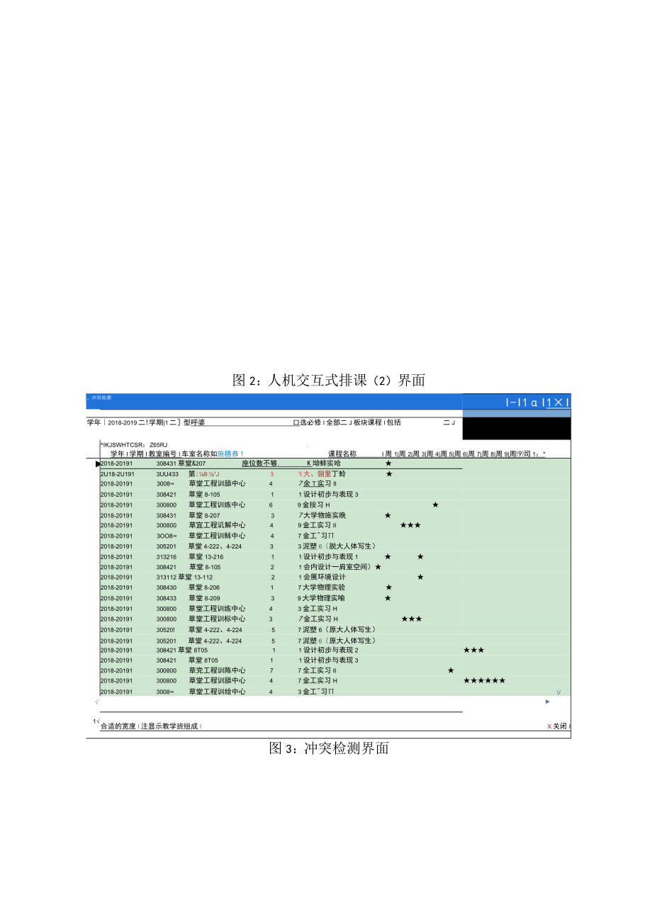 课表编排常见问题及自查方法.docx_第3页