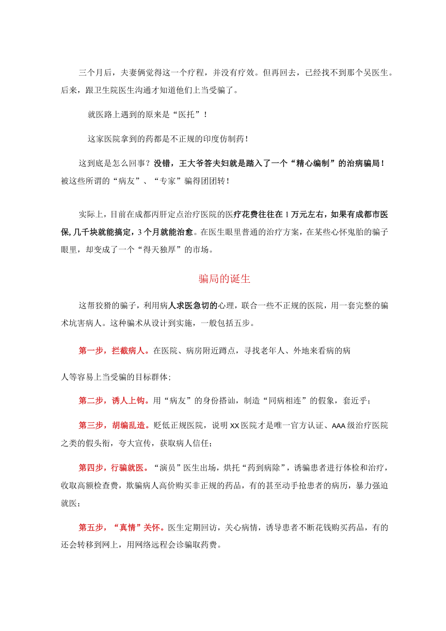 警惕！几千块就治好的病花了5万！这份防骗指南拿走不谢！治疗骗局防不胜防.docx_第2页