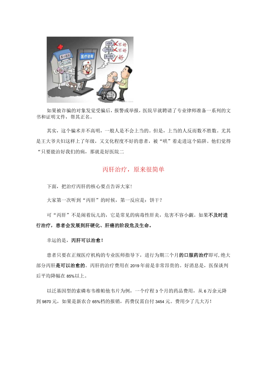 警惕！几千块就治好的病花了5万！这份防骗指南拿走不谢！治疗骗局防不胜防.docx_第3页