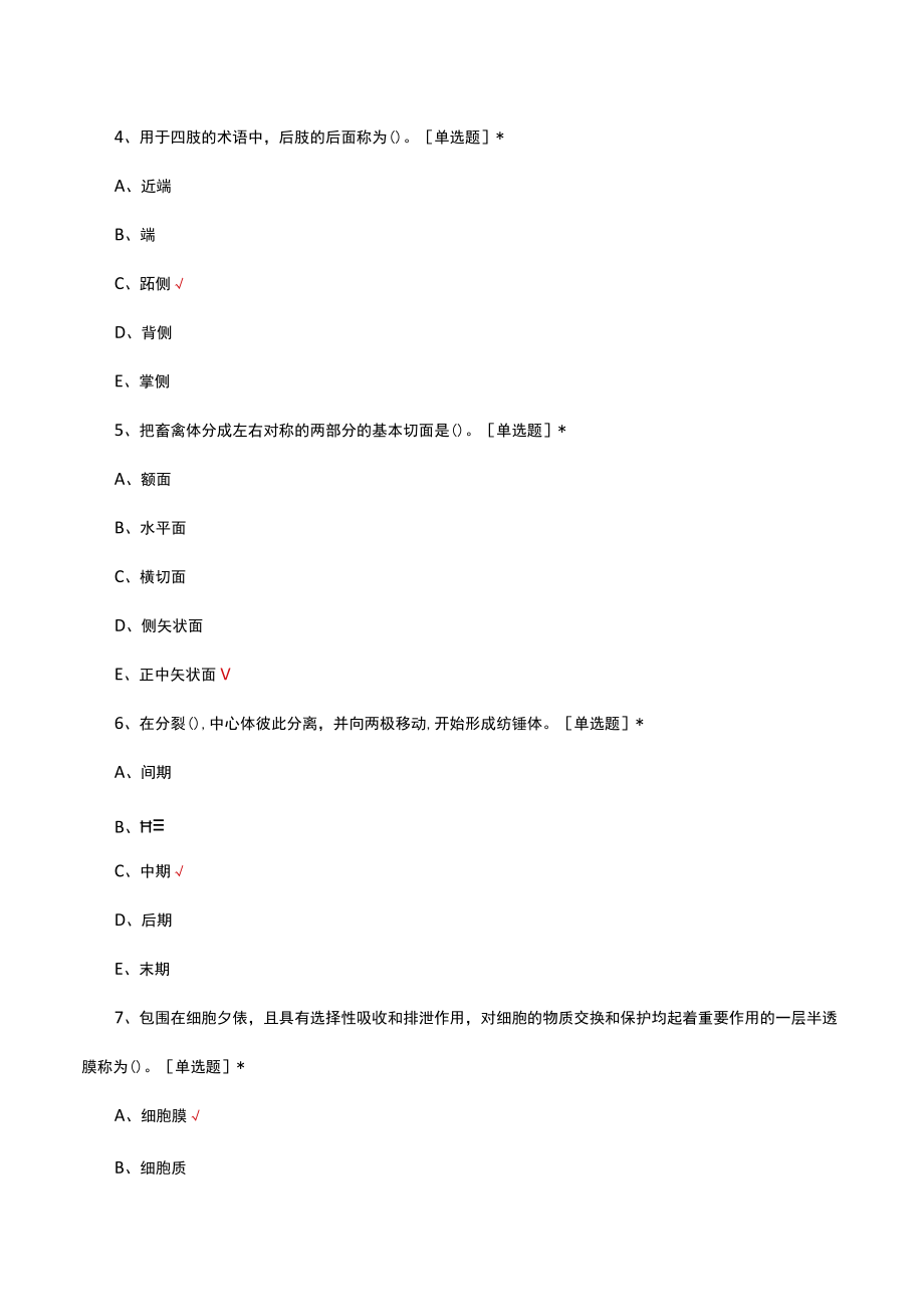 解剖生理（学）理论知识考核试题及答案.docx_第2页