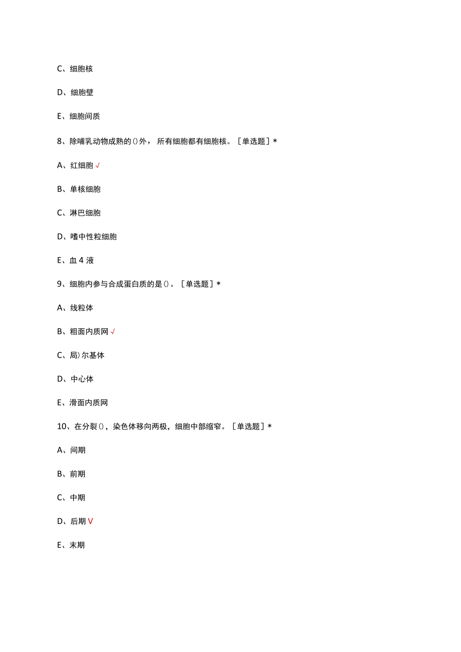 解剖生理（学）理论知识考核试题及答案.docx_第3页