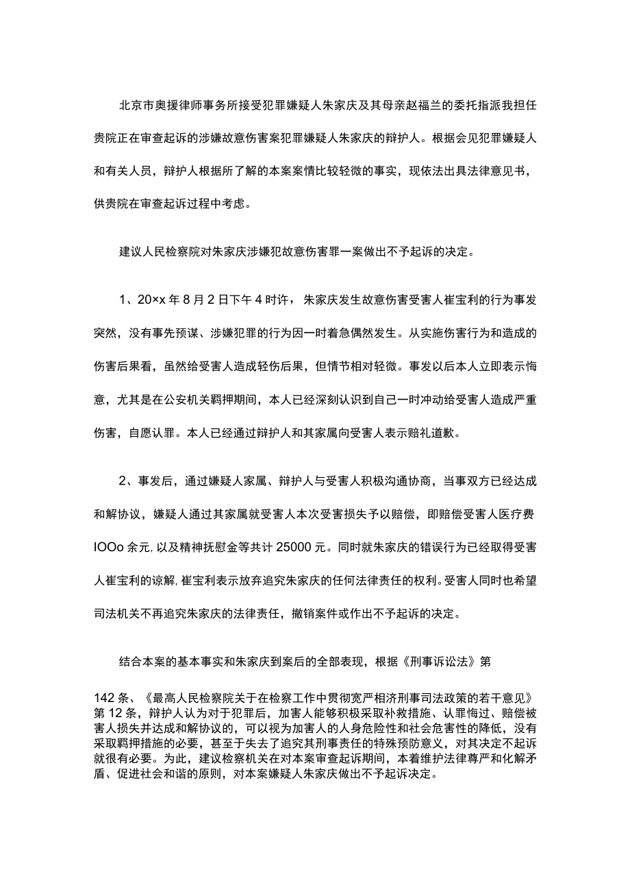 起诉意见书范例（精选5篇）.docx_第2页