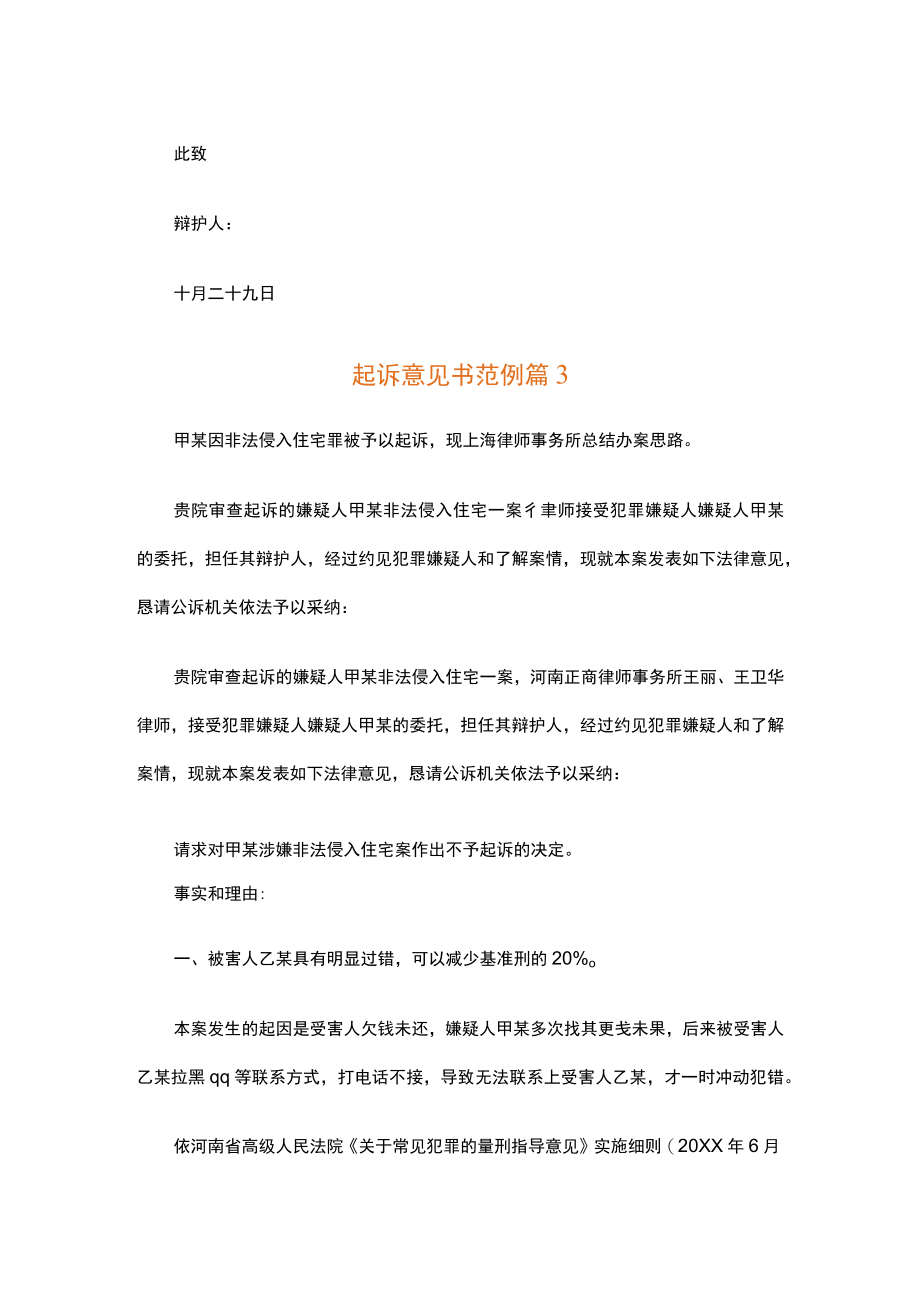 起诉意见书范例（精选5篇）.docx_第3页