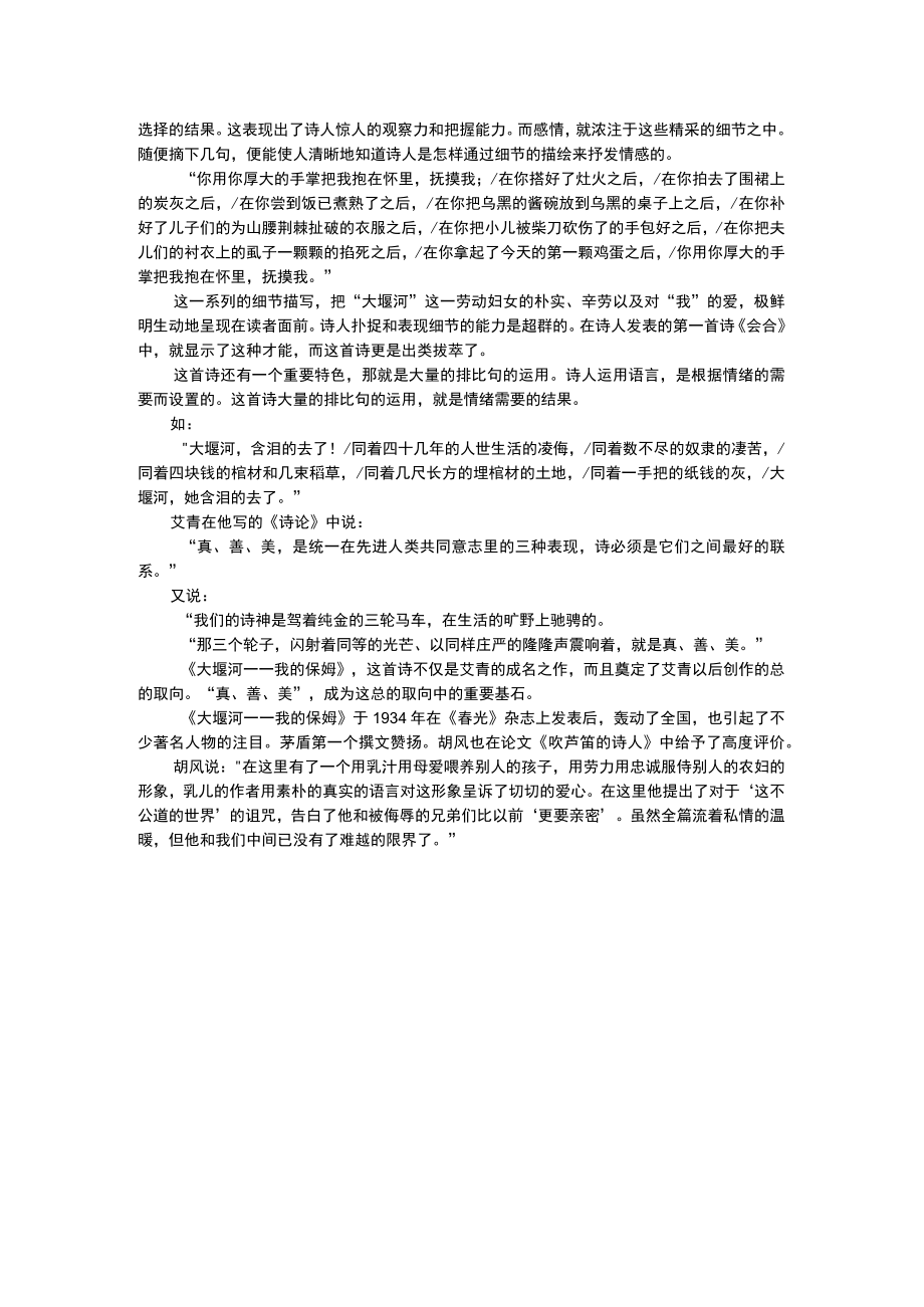 诗人与他的保姆.docx_第2页