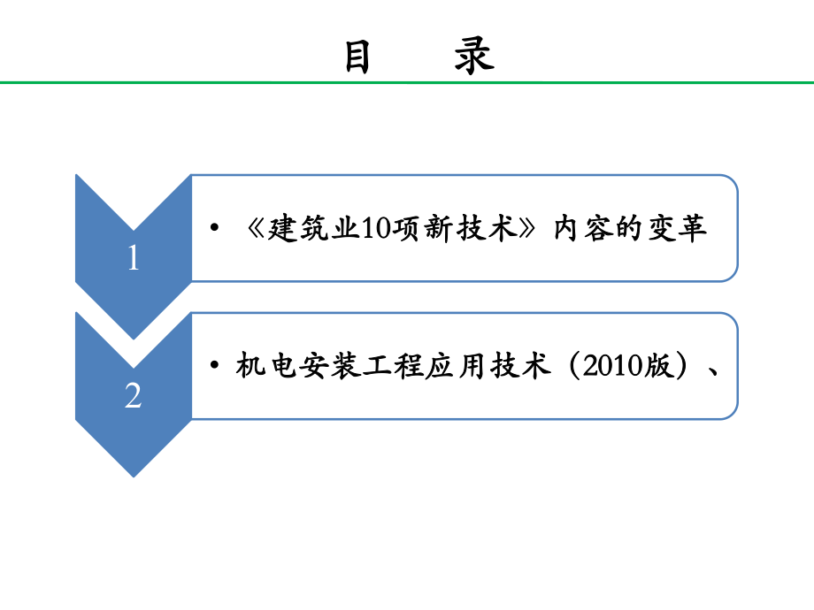 机电安装工程应用技术.ppt_第2页