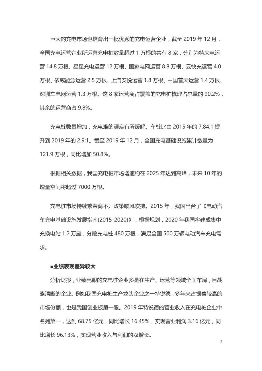 充电桩企业盈利靠什么.doc_第2页