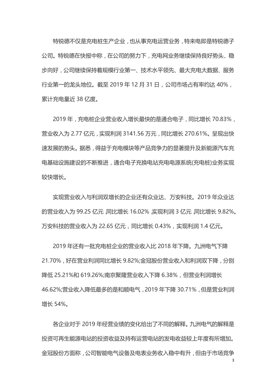 充电桩企业盈利靠什么.doc_第3页